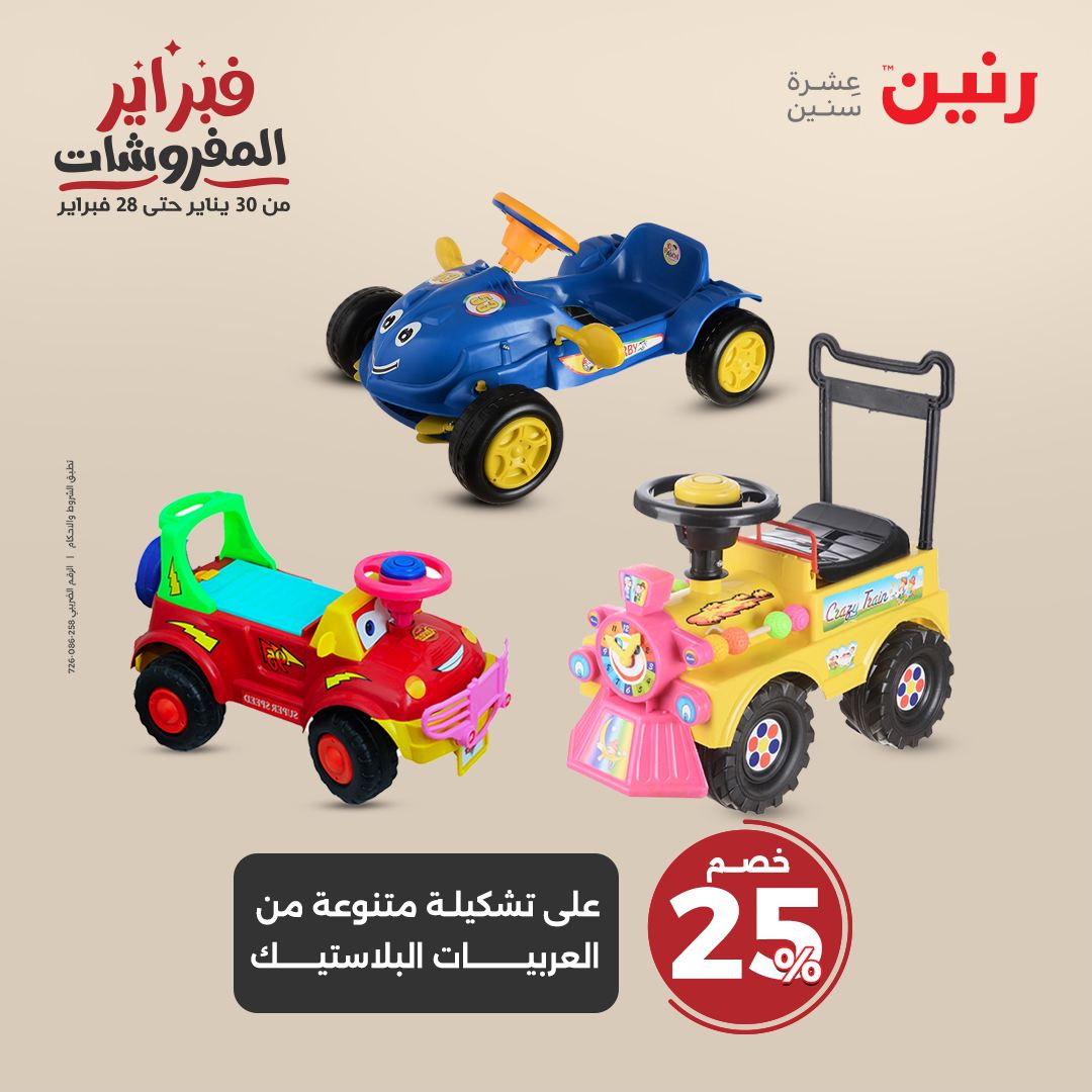 raneen offers from 20feb to 22feb 2025 عروض رنين من 20 فبراير حتى 22 فبراير 2025 صفحة رقم 64